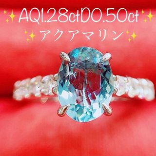 ★1.28ct★アクアマリン✨0.50ctダイヤモンドプラチナリング指輪(リング(指輪))