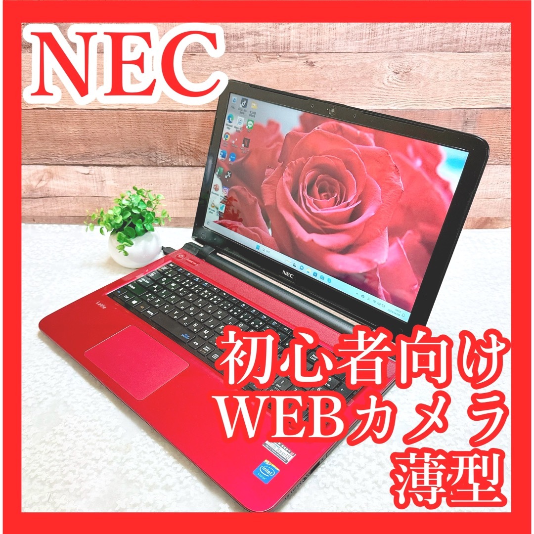NEC(エヌイーシー)の薄型❗️NEC❣️赤ノートパソコン✨カメラ付✨初心者向け☘️DVD♪事務作業✨ スマホ/家電/カメラのPC/タブレット(ノートPC)の商品写真