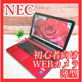 エヌイーシー(NEC)の薄型❗️NEC❣️赤ノートパソコン✨カメラ付✨初心者向け☘️DVD♪事務作業✨(ノートPC)