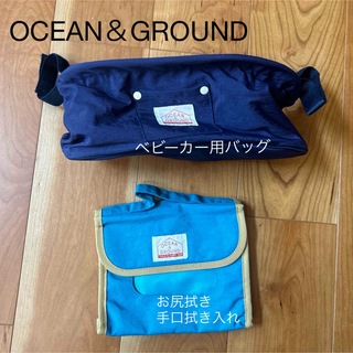 OCEAN&GROUND ベビーカー用バッグ　お尻拭き　手口拭き入れ(ベビーおしりふき)