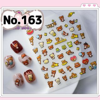 ☆No.163☆かわいい5D立体ネイルシール☆キャラクター☆リラックマ②☆(デコパーツ)