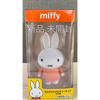 ミッフィー(miffy)のmiffy ミッフィー　おおきなふさふさフィギュア(キャラクターグッズ)