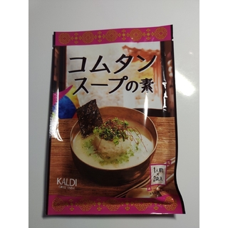 カルディ(KALDI)のコムタンスープの素(レトルト食品)
