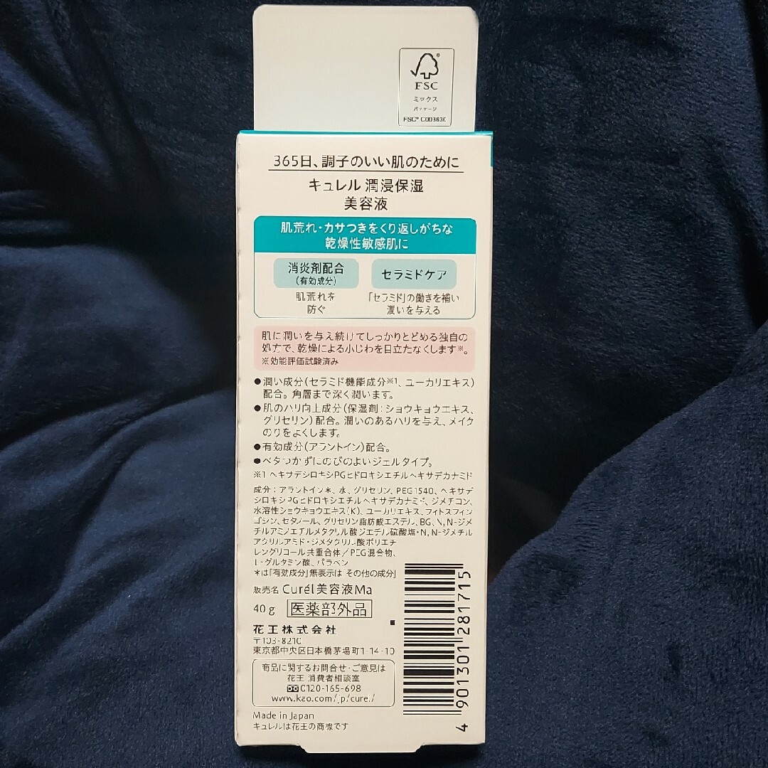 Curel(キュレル)の最終お値下げ❤ キュレル 潤浸保湿 美容液40ｇ コスメ/美容のスキンケア/基礎化粧品(美容液)の商品写真