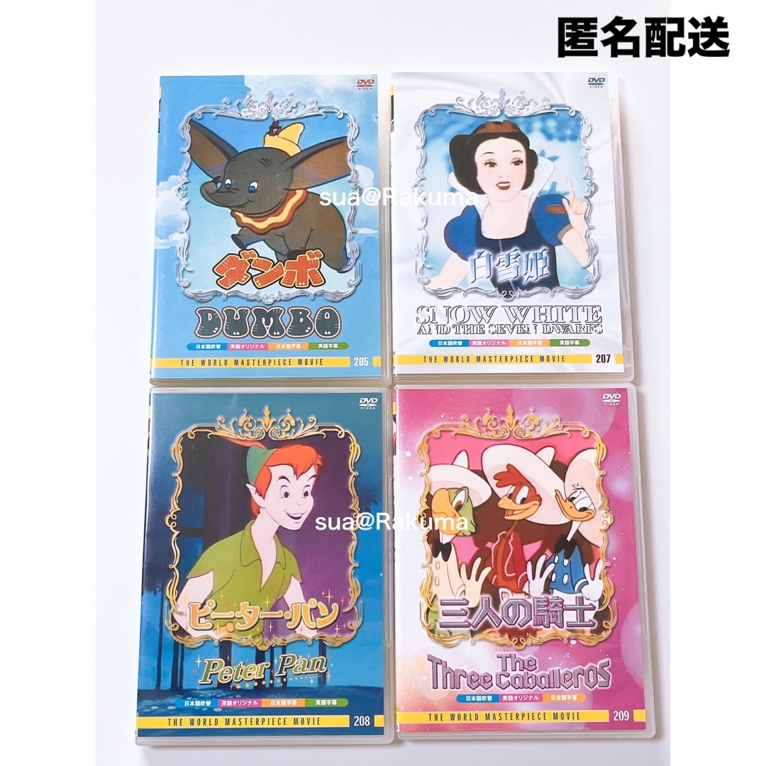 Disney(ディズニー)のディズニー アニメ ダンボ 白雪姫 ピーターパン 三人の騎士 DVD 4枚セット エンタメ/ホビーのDVD/ブルーレイ(キッズ/ファミリー)の商品写真