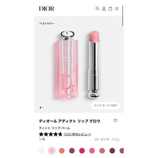 ディオール(Dior)の【Dior】ディオールアディクトリップグロウ　001(口紅)