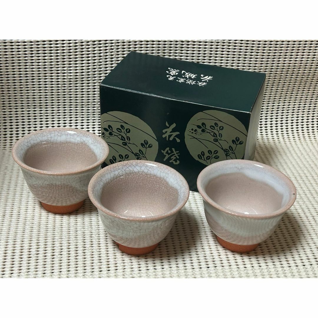 萩焼き　湯呑み　3個セット エンタメ/ホビーの美術品/アンティーク(陶芸)の商品写真