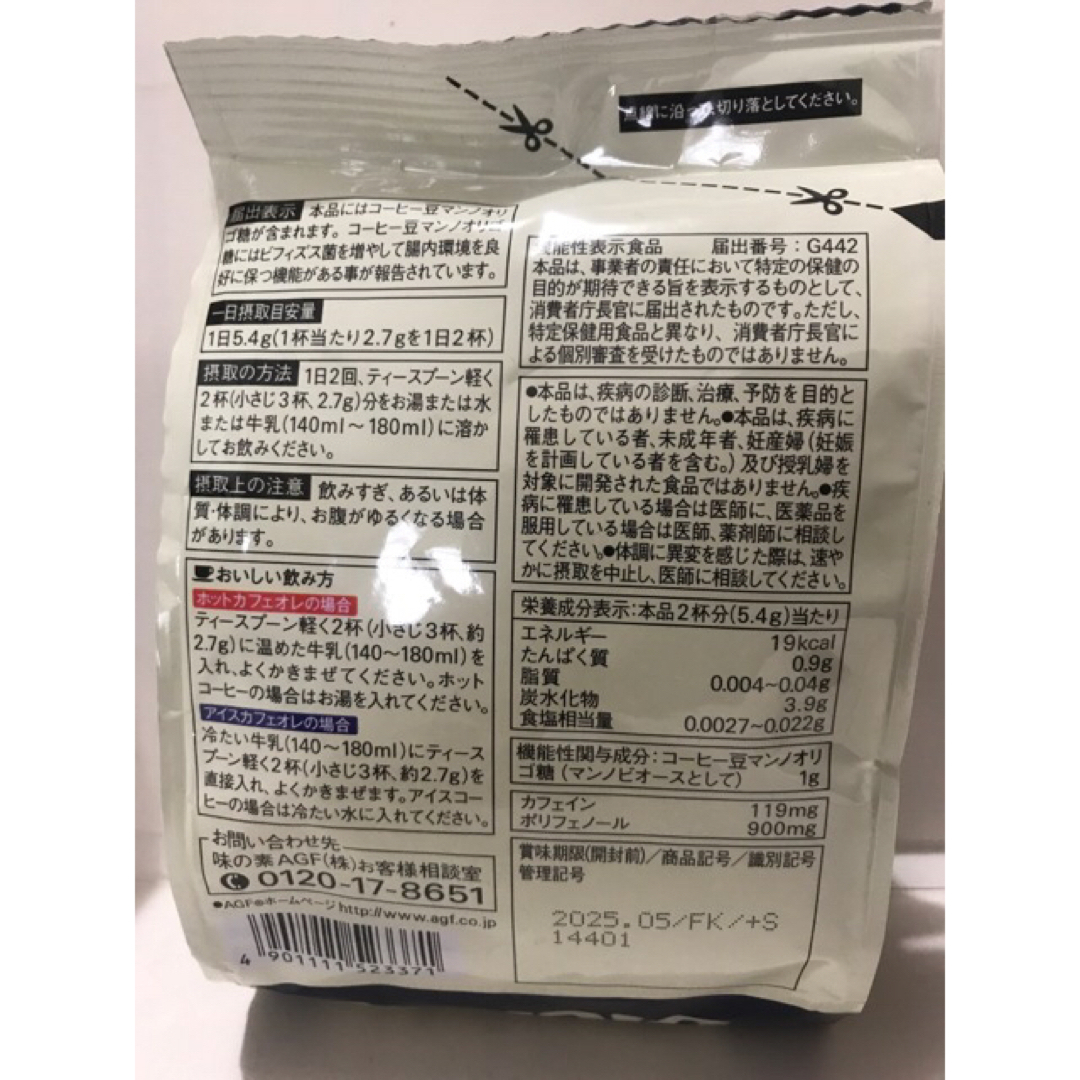 味の素AGF(アジノモトエージーエフ)の味の素 AGF ブレンディ毎日の腸活コーヒー 80g インスタントコーヒー×4 食品/飲料/酒の飲料(コーヒー)の商品写真