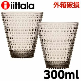 イッタラ(iittala)の(KM0583)訳あり イッタラ カステヘルミ タンブラー300ml 2個セット(タンブラー)