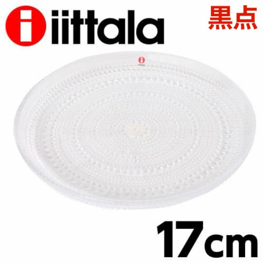 iittala(イッタラ)の(KM0569)訳あり イッタラ カステヘルミ プレート 17cm クリア インテリア/住まい/日用品のキッチン/食器(食器)の商品写真