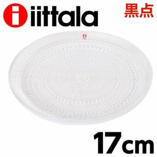 イッタラ(iittala)の(KM0569)訳あり イッタラ カステヘルミ プレート 17cm クリア(食器)