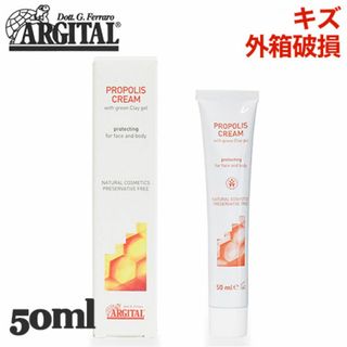 (KM0581)訳あり アルジタル プロテクト プロポリスクリーム 50ml(フェイスクリーム)