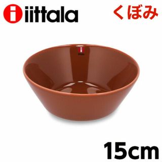 イッタラ(iittala)の(KM0555)訳あり イッタラ ティーマ ボウル15cm ヴィンテージブラウン(食器)