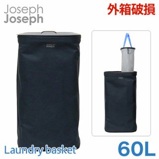 ジョセフジョセフ(Joseph Joseph)の(KM0596)訳あり ジョセフジョセフ トータ ランドリーバスケット 60L(その他)