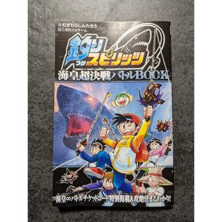 【コロコロ付録】2024年1月号　付録冊子　釣りスピリッツ　デュエルマスターズ(少年漫画)