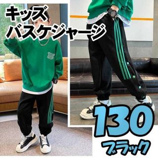 キッズ ジャージ 130 長ズボン 子供 スウェット パンツ バスケ ブラック(パンツ/スパッツ)