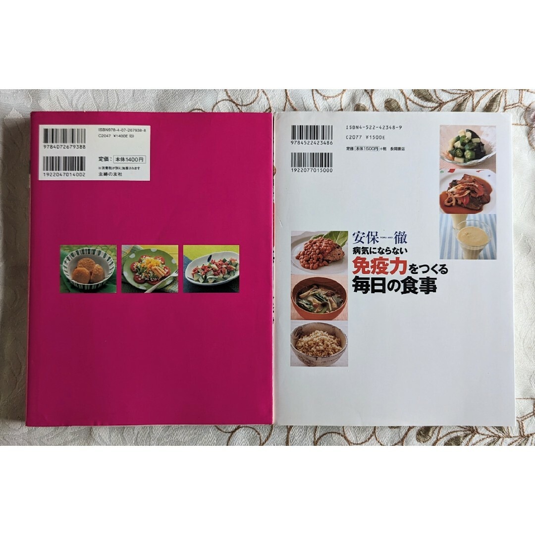 2冊 安保徹病気にならない免疫力をつくる毎日の食事 高血圧を下げる基本の食事 エンタメ/ホビーの本(健康/医学)の商品写真