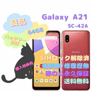 アンドロイド(ANDROID)のSAMSUNG Galaxy A21 本体 有機EL SIMフリー(スマートフォン本体)