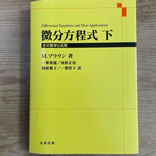 微分方程式(科学/技術)