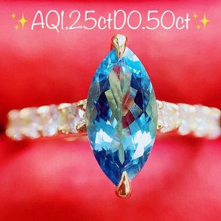 ★1.25ct★アクアマリン✨0.50ctダイヤモンドK18リング指輪(リング(指輪))