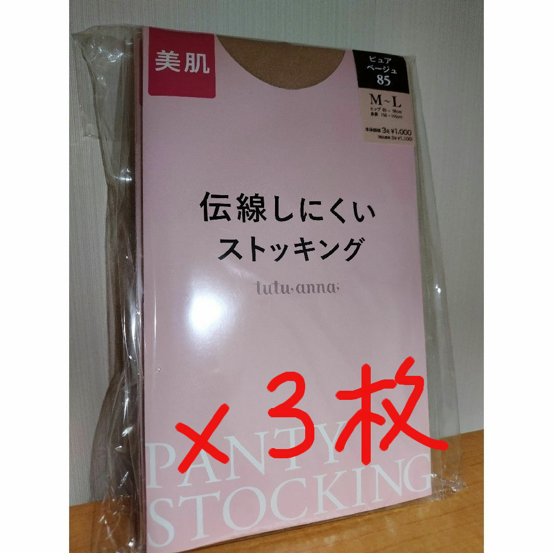 tutuanna(チュチュアンナ)の※あにゃ様専用※☆新品☆【チュチュアンナ】ストッキング３枚セット レディースのレッグウェア(タイツ/ストッキング)の商品写真