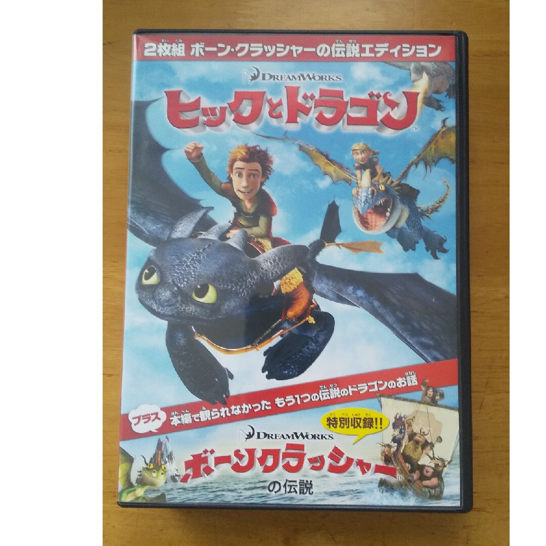 ヒックとドラゴン　ボーン・クラッシャーの伝説エディション DVD エンタメ/ホビーのDVD/ブルーレイ(舞台/ミュージカル)の商品写真