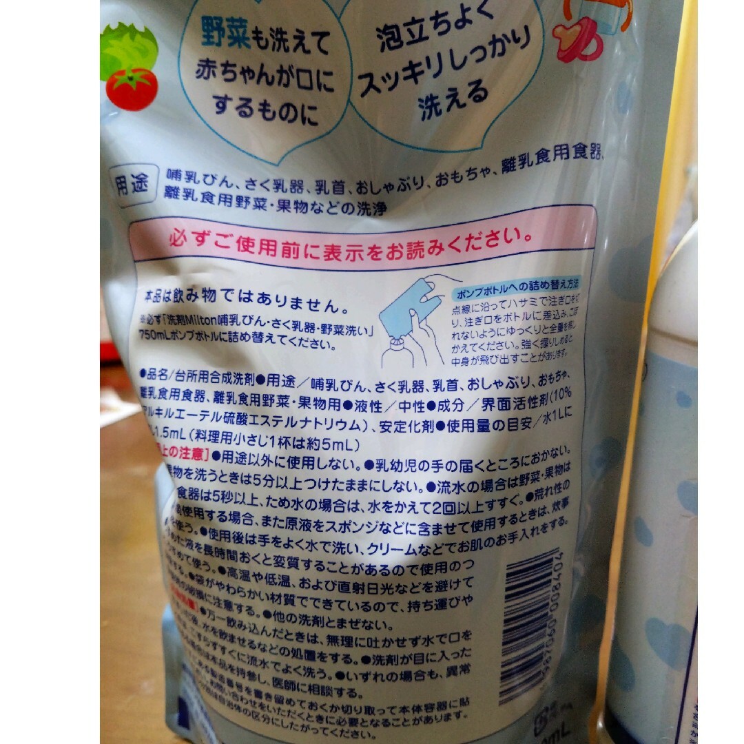 洗剤ミルトン キッズ/ベビー/マタニティの洗浄/衛生用品(食器/哺乳ビン用洗剤)の商品写真