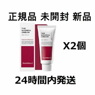 センテリアン24 マデカクリームシーズン6 50ml 2個 正規品 未開封 新品(フェイスクリーム)