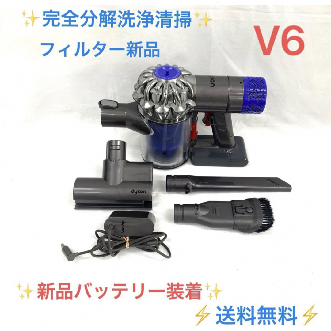 Dyson(ダイソン)のD323[送料無料]ダイソン掃除機V6ハンディーセット スマホ/家電/カメラの生活家電(掃除機)の商品写真