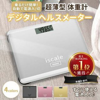 ★送料無料★ 体重計 乗るだけON 電池付属 滑り止め シルバー 他カラー有(体重計/体脂肪計)