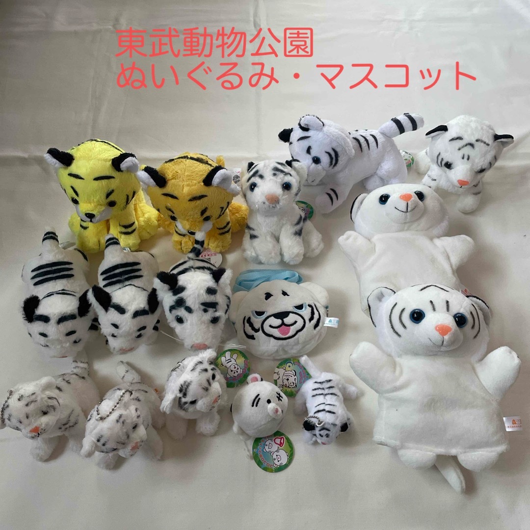 ホワイトタイガー ミニマスコット あつく ホワイトタイガー ミニマスコット あつく