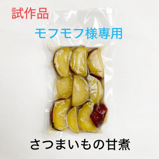 【モフモフ様専用】さつまいもの甘煮(菓子/デザート)