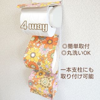 ポップフラワー×オレンジ系☆４way小物入れ付きトイレットペーパーホルダーカバー(トイレ収納)