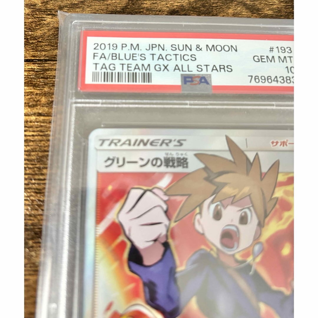 ポケモン(ポケモン)の【PSA10】グリーンの戦略 SR 193/173 エンタメ/ホビーのトレーディングカード(シングルカード)の商品写真