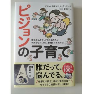 カドカワショテン(角川書店)のピジョンの子育て(結婚/出産/子育て)