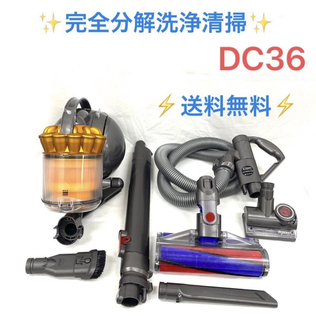 Dyson(ダイソン)のD326Dyson DC36セットダイソンサイクロンクリーナー 掃除機 スマホ/家電/カメラの生活家電(掃除機)の商品写真