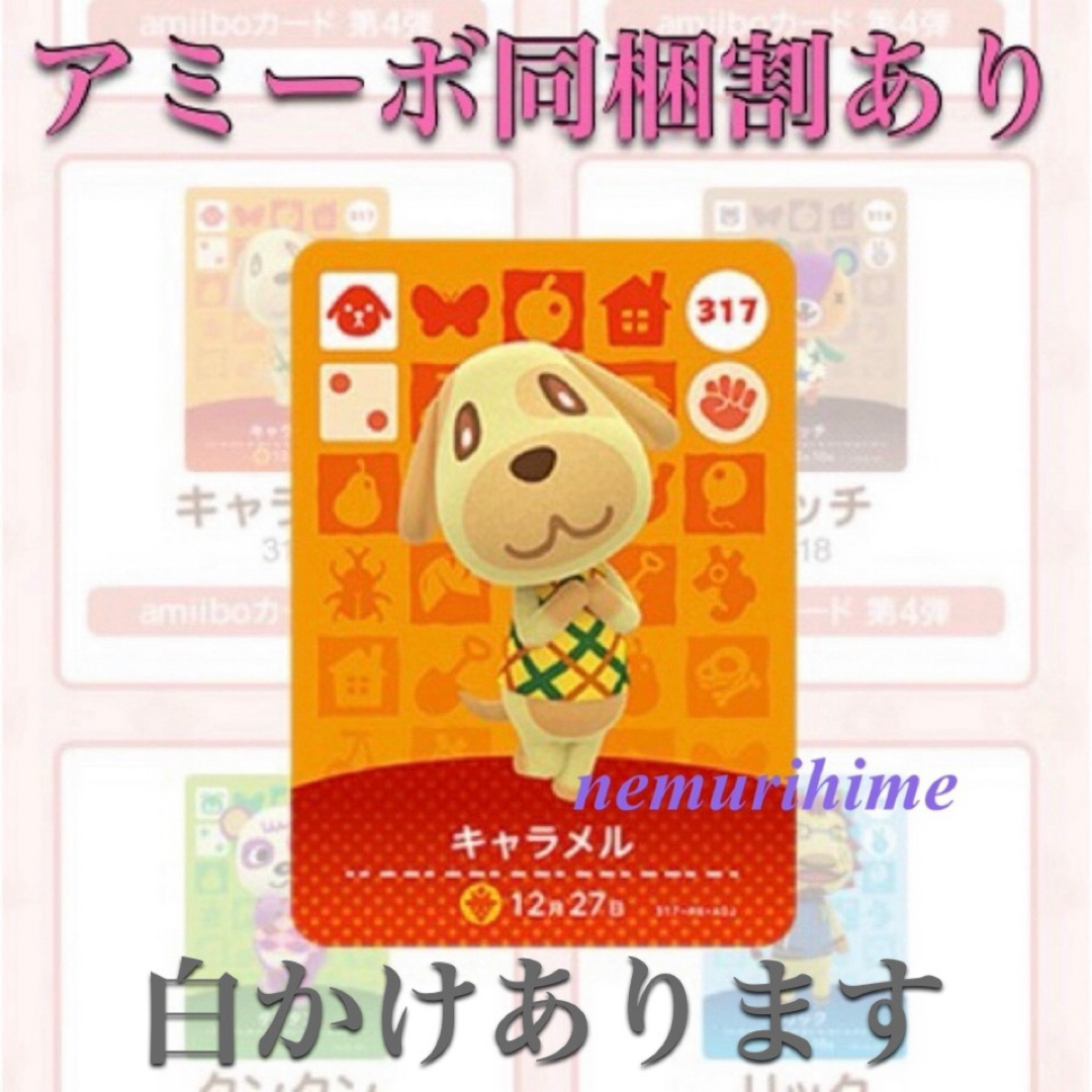 Nintendo Switch(ニンテンドースイッチ)のamiibo アミーボカード  キャラメル エンタメ/ホビーのトレーディングカード(その他)の商品写真