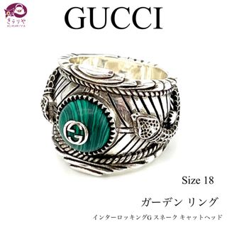 グッチ(Gucci)のグッチ 499007 ガーデン リング サイズ18 約18号 スネーク キャット(リング(指輪))