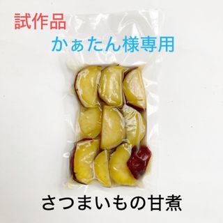 【かぁたん様専用】さつまいもの甘煮(菓子/デザート)