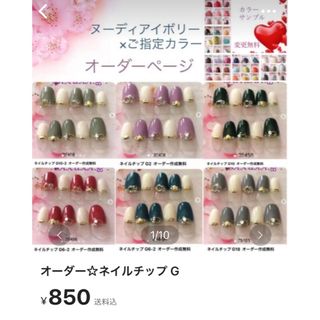 ネイルチップ G10-2  オーダー作成無料 ハンドメイドのアクセサリー(ネイルチップ)の商品写真