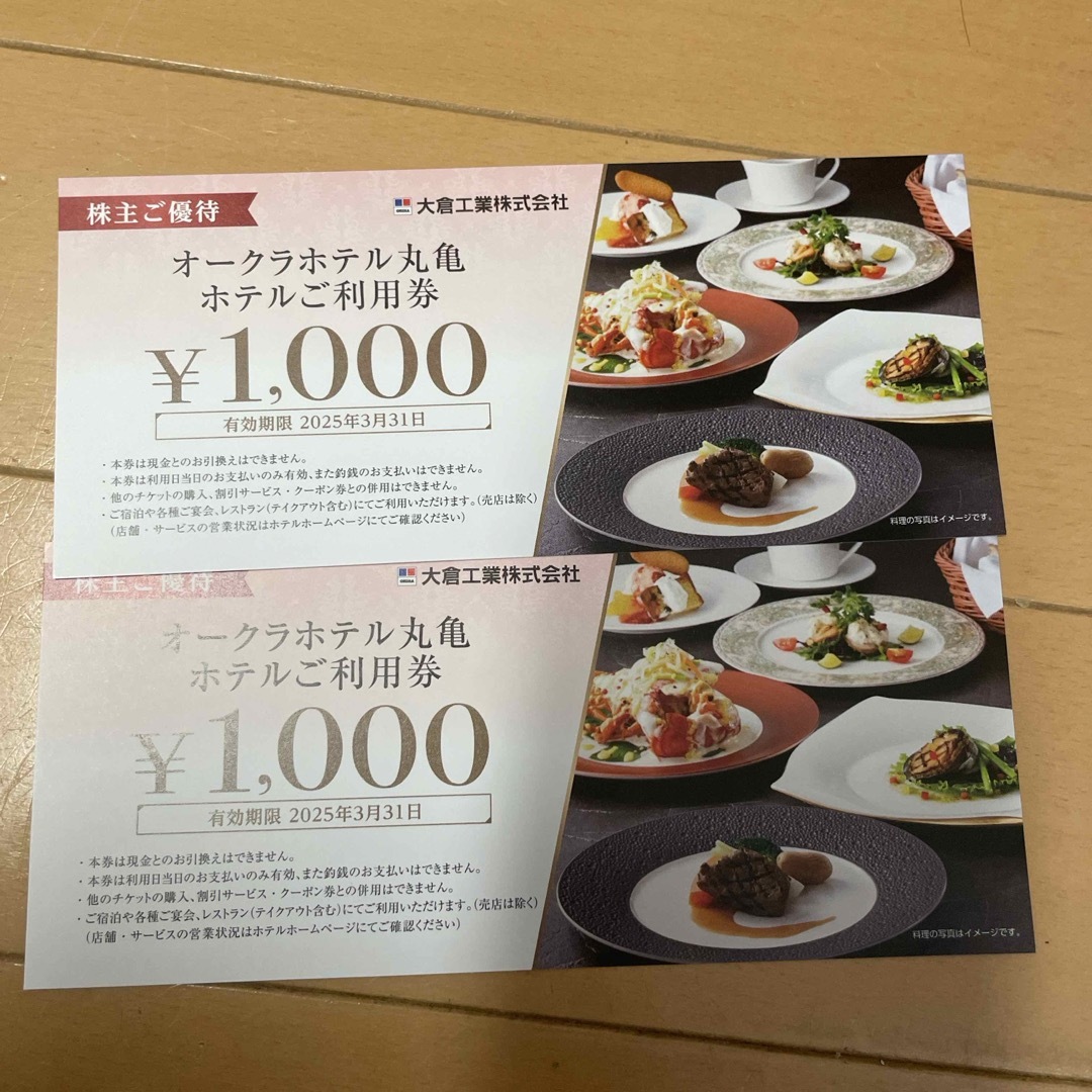 大倉工業　株主優待 チケットの優待券/割引券(レストラン/食事券)の商品写真