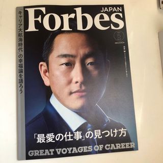 Forbes 2024年5月号(ビジネス/経済/投資)