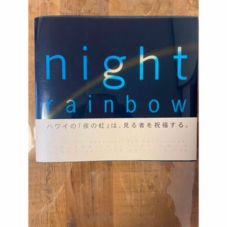 Ｎｉｇｈｔ　ｒａｉｎｂｏｗ(趣味/スポーツ/実用)