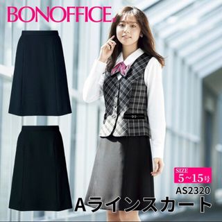 BONMAX - Bonmax事務服スカート  未使用品❣️2024年モデル半額以下✨