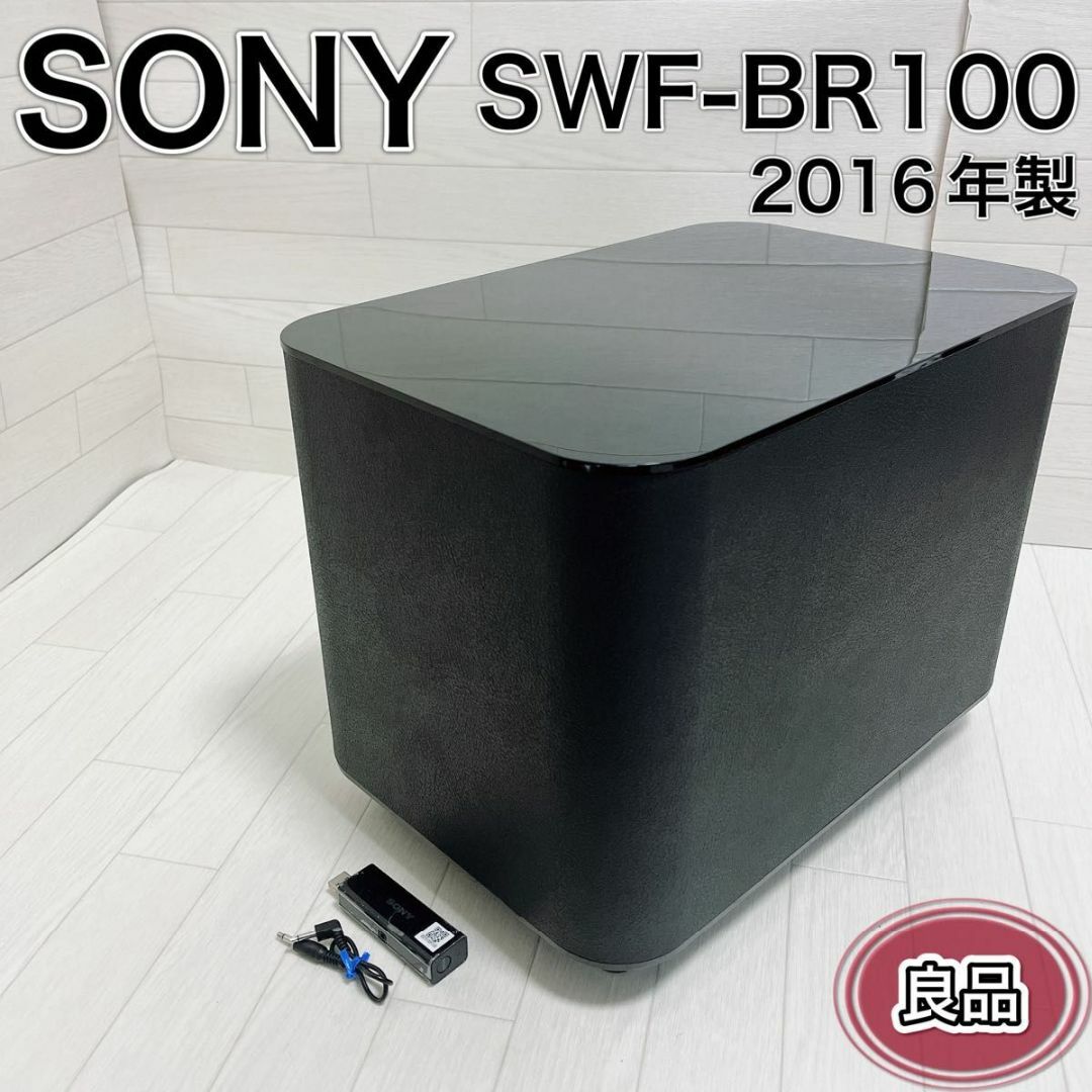 SONY(ソニー)のSONY ワイヤレス サブウーファー SWF-BR100 BRAVIA用 16年 スマホ/家電/カメラのオーディオ機器(その他)の商品写真