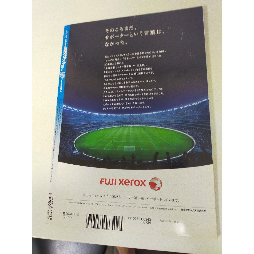 サッカー雑誌 エンタメ/ホビーの雑誌(趣味/スポーツ)の商品写真