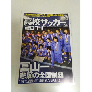 サッカー雑誌(趣味/スポーツ)