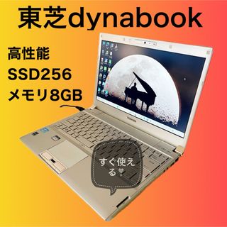 トウシバ(東芝)のすぐ使える❣️高性能【東芝ノートパソコン】快速SSD✨メモリ8GB✨Webカメラ(ノートPC)