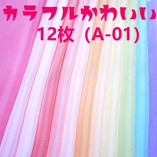 A-01）正絹手染め胴裏12色12枚はぎれセット♪可愛いカラフルつまみ細工用(生地/糸)