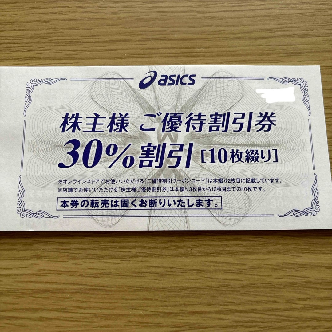 asics(アシックス)のアシックス株主優待30%割引10枚 チケットの優待券/割引券(ショッピング)の商品写真